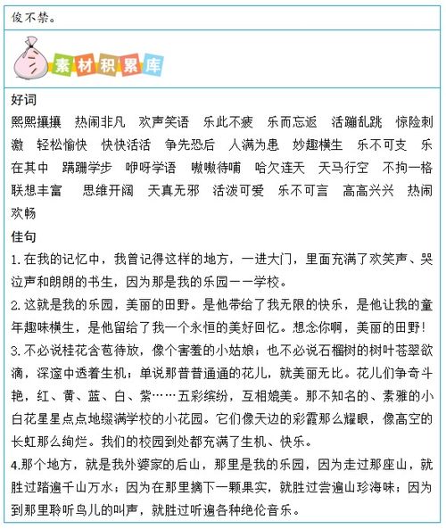 四級下冊寫校園作文350字