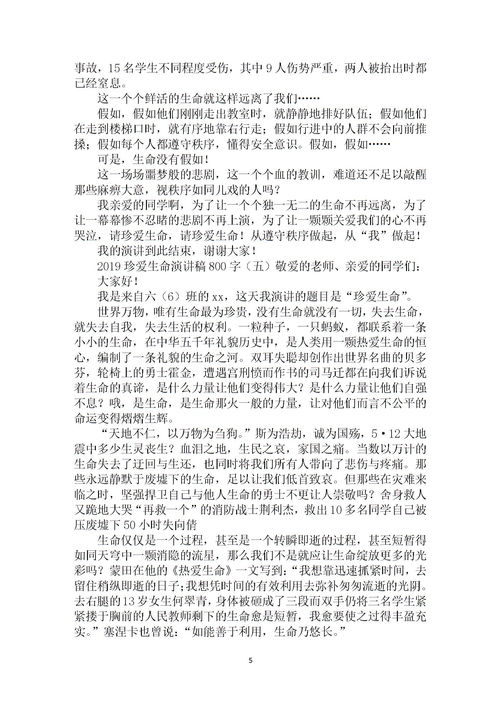 關于校園生活演講稿800字,校園生活演講稿800字左右,高中校園生活演講稿800字