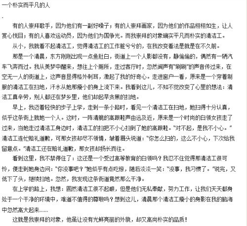 校園里一個寫人作文600字作文
