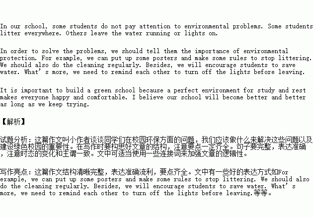 創(chuàng)建一個(gè)綠色校園英語(yǔ)作文