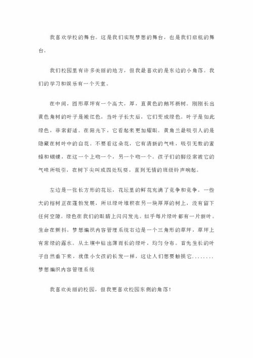 寫(xiě)景作文校園一角假山