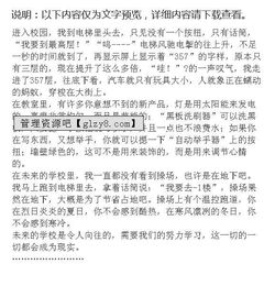 初中生校園的未來作文