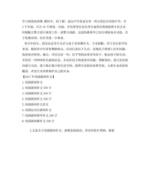 校園新聞采訪作文