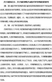 建設(shè)節(jié)約校園的作文
