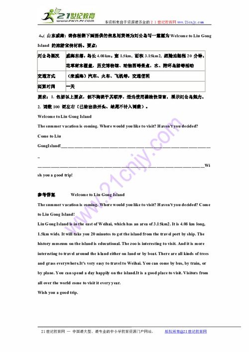 大學校園開放成旅游景點有英語作文