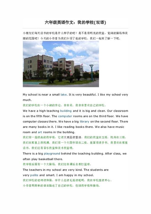 六級(jí)英語(yǔ)作文美麗的校園