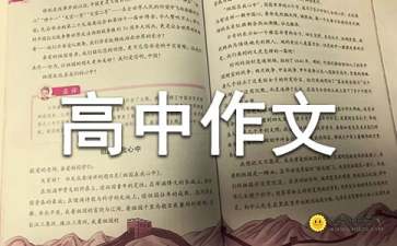 離開校園300作文