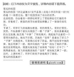 可愛的校園作文55給尾