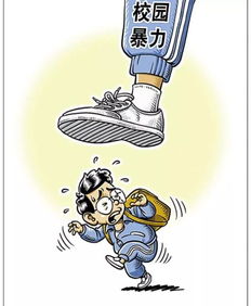 有關校園暴力的作文一級