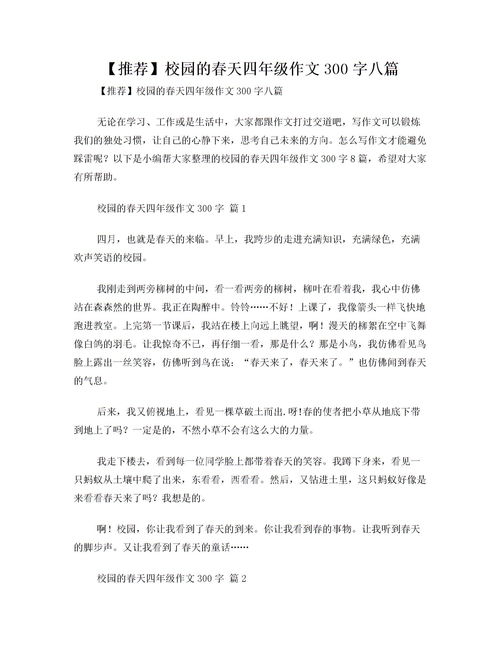 四級(jí)關(guān)于校園四季的作文三百字