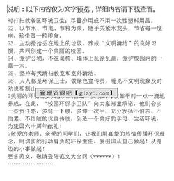 愛我校園保護環(huán)境150字作文