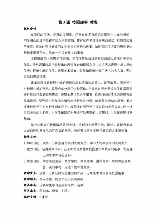 作文,六級(jí),趣事,校園里