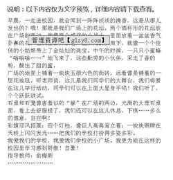 校園小廣場(chǎng)作文怎么寫