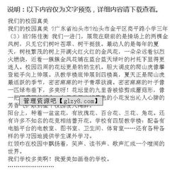 校園真善美作文1500
