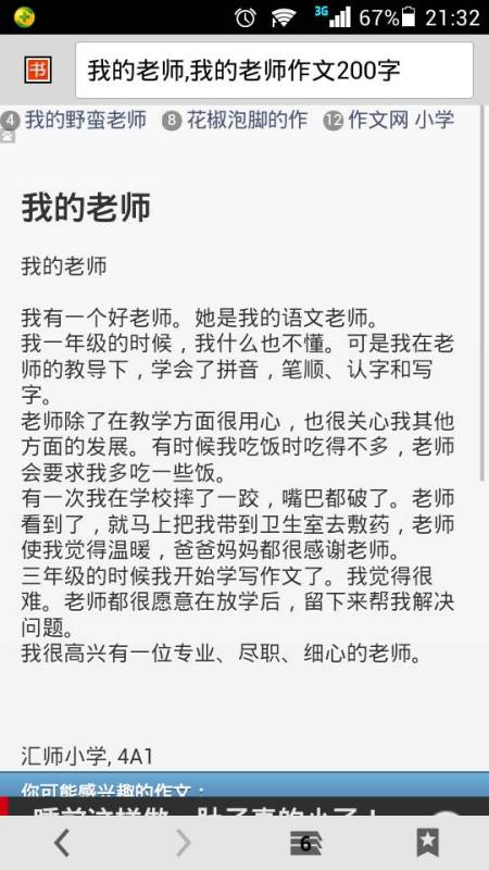 校園里的活動(dòng)200字作文三級(jí)作文