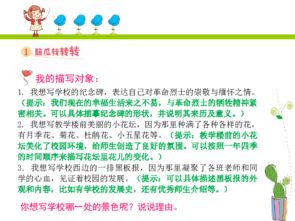 校園一景作文教學(xué)設(shè)計(jì)