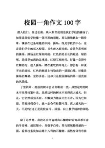 校園一角升旗臺作文300字,校園一角升旗臺作文500字,校園一角升旗臺作文400字