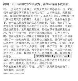 校園運(yùn)動風(fēng)采作文怎么寫