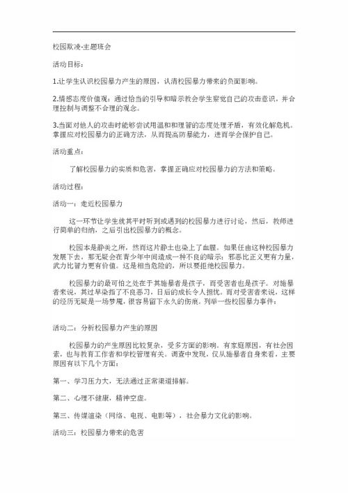 談?wù)勎倚@欺凌的看法的作文