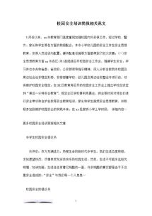 對校園安全的看法作文,我對校園安全的看法作文,對校園欺凌的看法作文