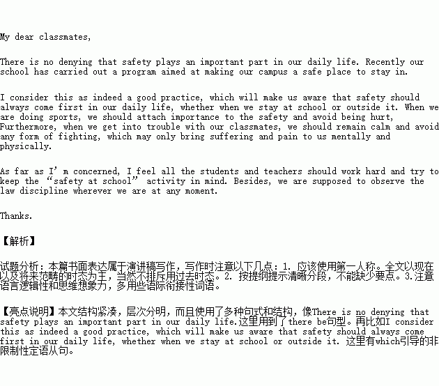 建設平安校園作文600字,平安建設的征文比賽作文怎么寫,平安建設作文開頭怎么寫