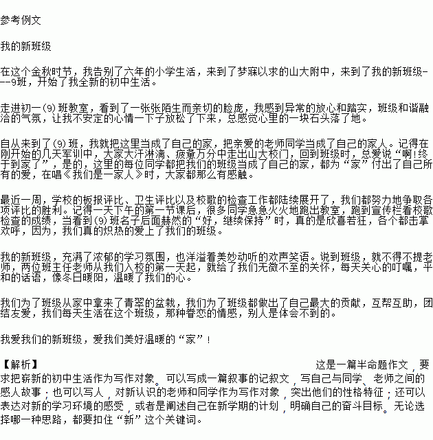 走進新校園作文690
