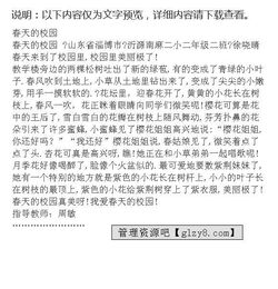 寫作文春天的校園