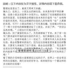 描寫(xiě)設(shè)計(jì)校園垃圾桶的作文400字
