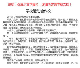 校園運動會作文600字大全
