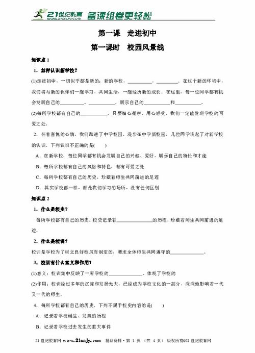 第一次走進初中校園作文500字