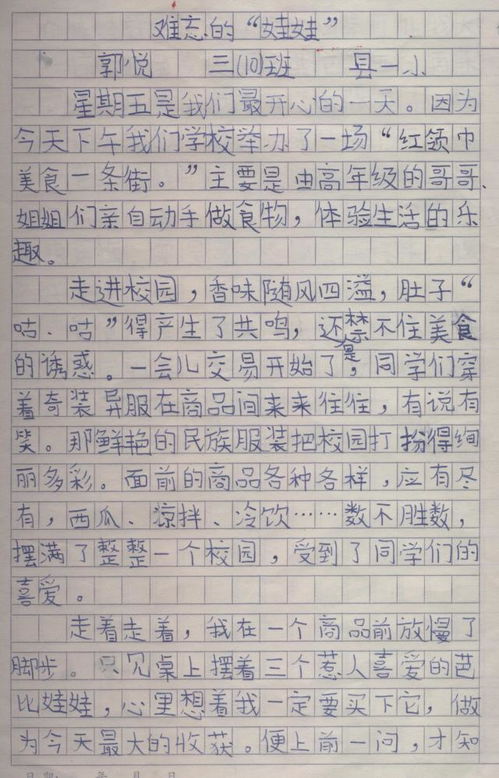 怎么寫(xiě)我們的校園店口一小作文