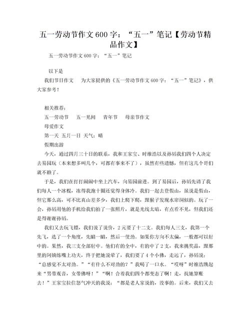 五一校園勞動作文500字