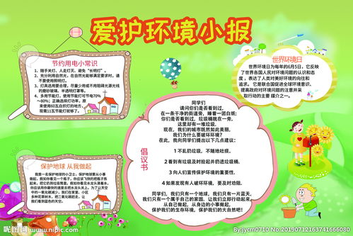 愛(ài)護(hù)校園保護(hù)環(huán)境作文200字
