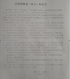 關(guān)于反校園欺凌的作文的評(píng)語(yǔ)