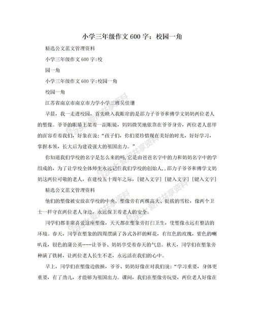 小學(xué)三年級(jí)作文校園里的樹,小學(xué)三年級(jí)作文校園的操場三百多字,小學(xué)三年級(jí)作文校園的生活300字