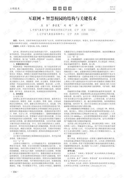 網(wǎng)絡空間智慧校園的作文