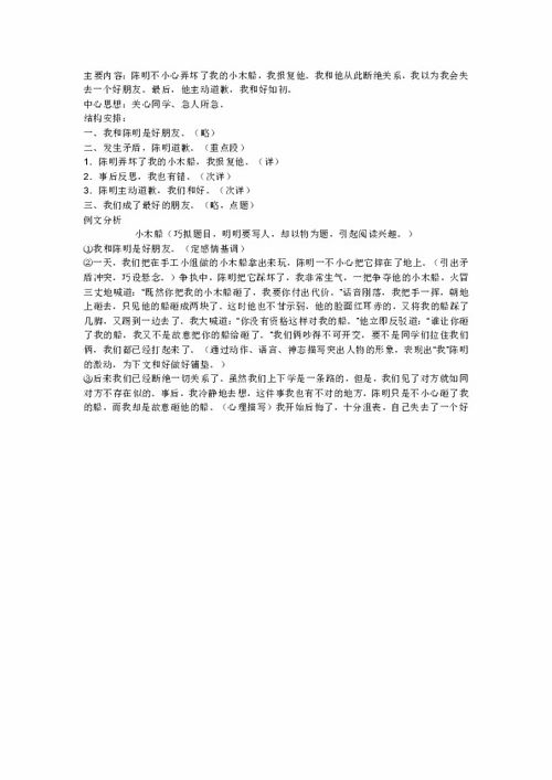 六級(jí)校園初印象作文600字
