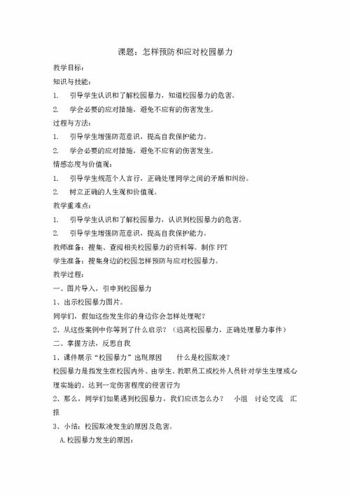 作文,英語(yǔ),如何防止,校園暴力