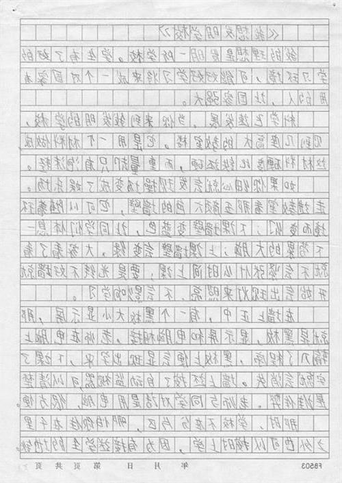 未來科技校園作文400字左右