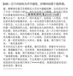 花壇,優(yōu)秀作文,校園,日記