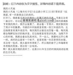 作文我的小天地200字校園圖書室