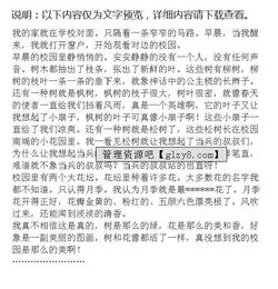 校園的小樹林作文三級(jí)作文