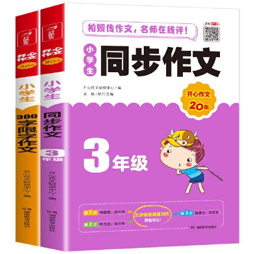 校園里的同學(xué)作文300字三級(jí)作文