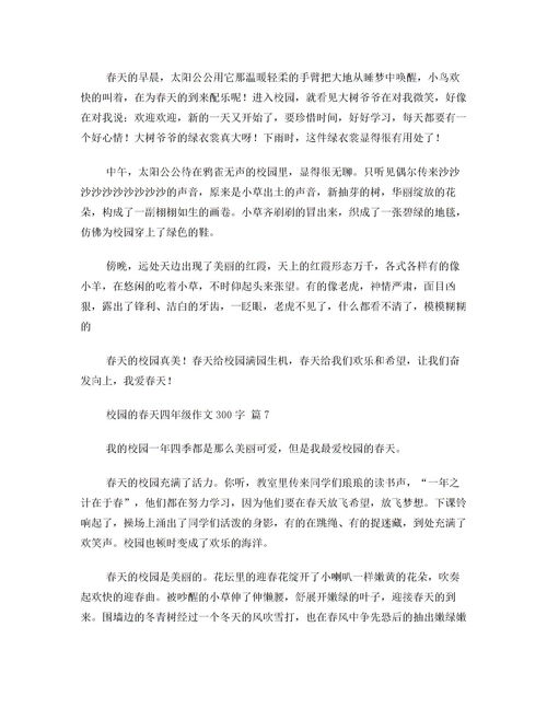 校園里的春天大樹作文