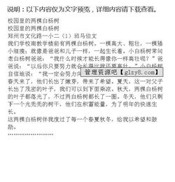 校園里的一棵楊樹(shù)的作文怎么寫(xiě)