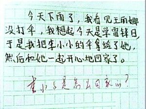 小學(xué)生作文寫校園的作文