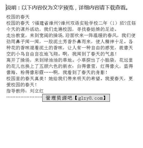 寫一春天的校園作文