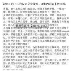 有趣的校園生活作文三級(jí)作文