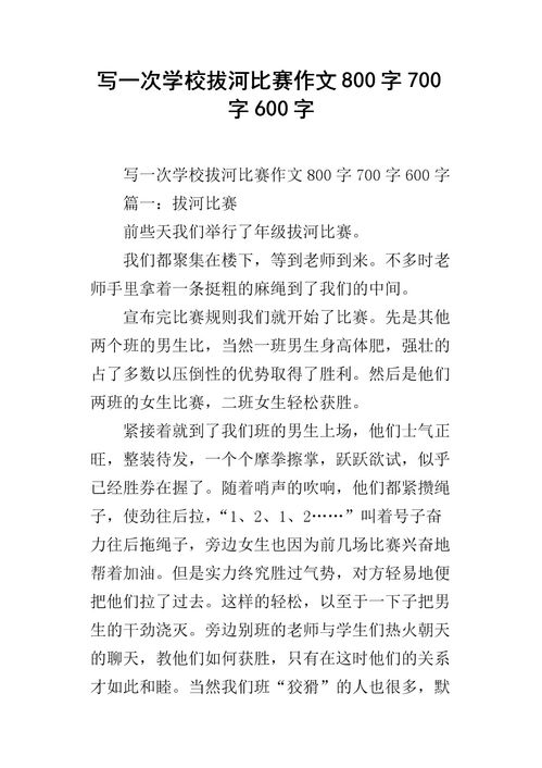 有關寫校園的作文800字