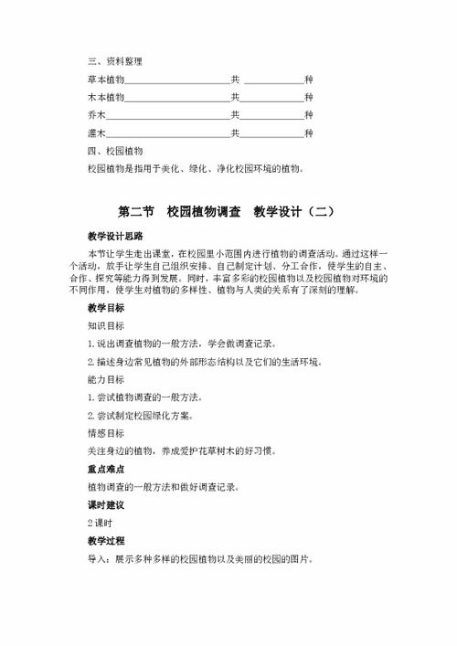 校園生物調(diào)查作文